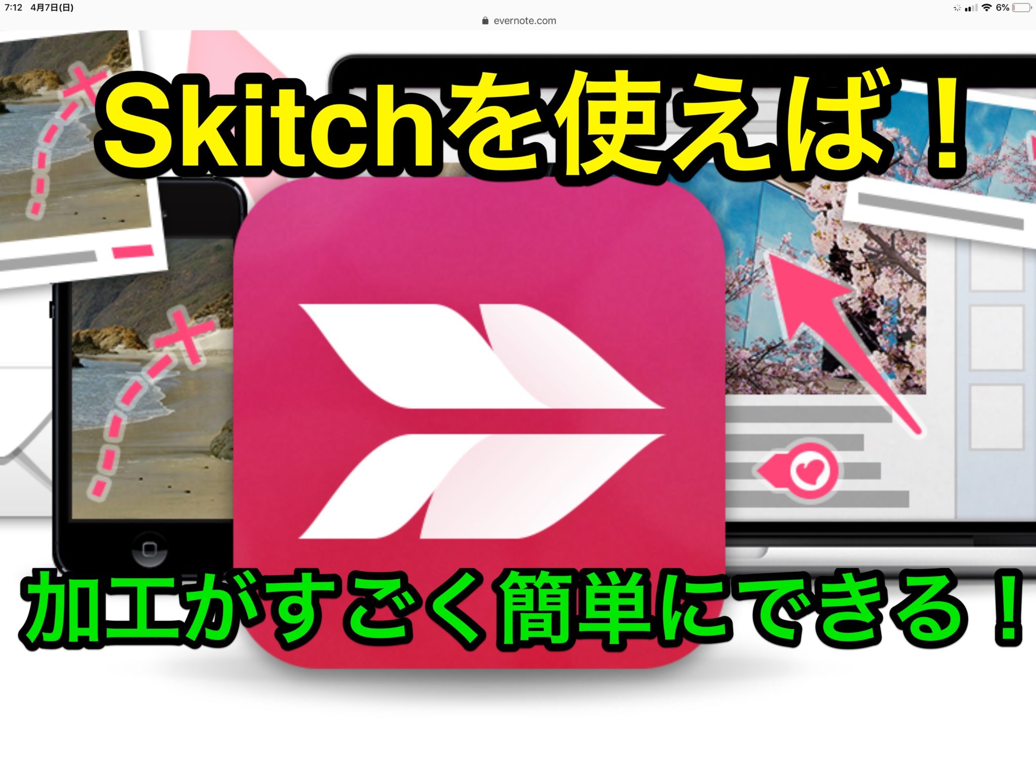 Skitch 活用 サムネ sns