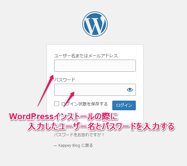 WordPressにログイン