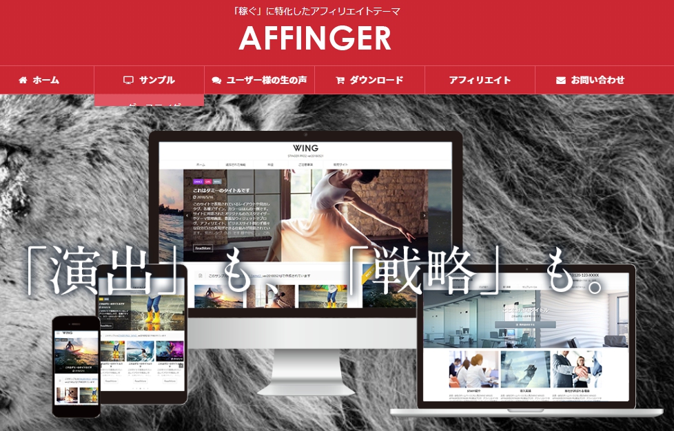 アフィンガー５公式サイト