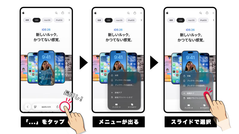 新Safariタブ操作1