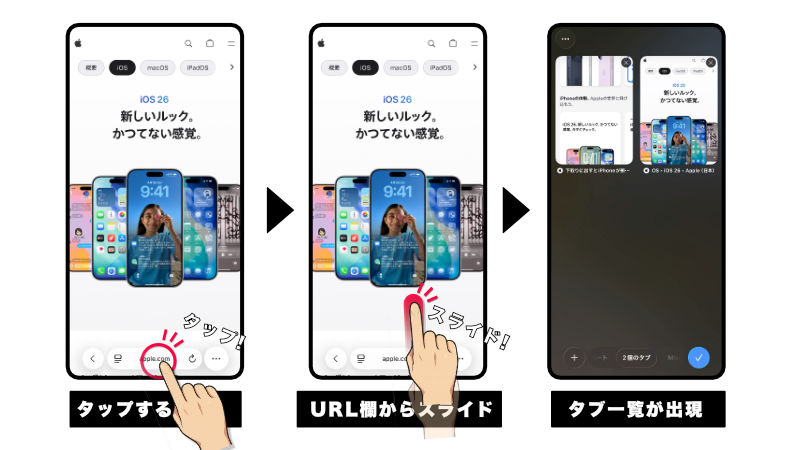 新Safariタブ操作2
