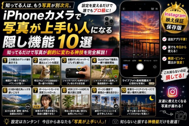 【iPhone隠し技 Vol.2】写真が劇的に変わるカメラの隠し機能10選