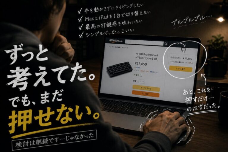 【HHKB欲しい病 vol.2】やっぱり欲しい。あとは買うだけ。プルプルプル。