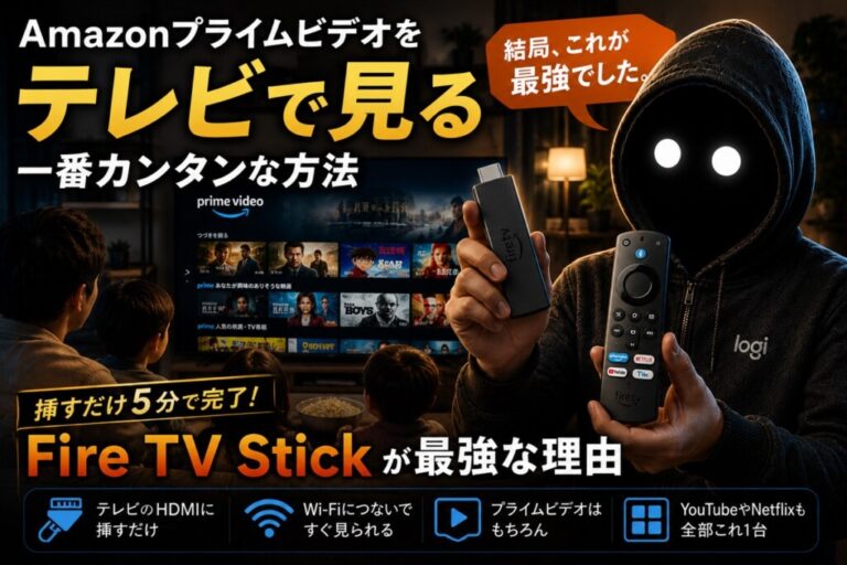 Fire TV Stickでできること15選｜挿すだけで、家のテレビが”なんでも画面”に変わる