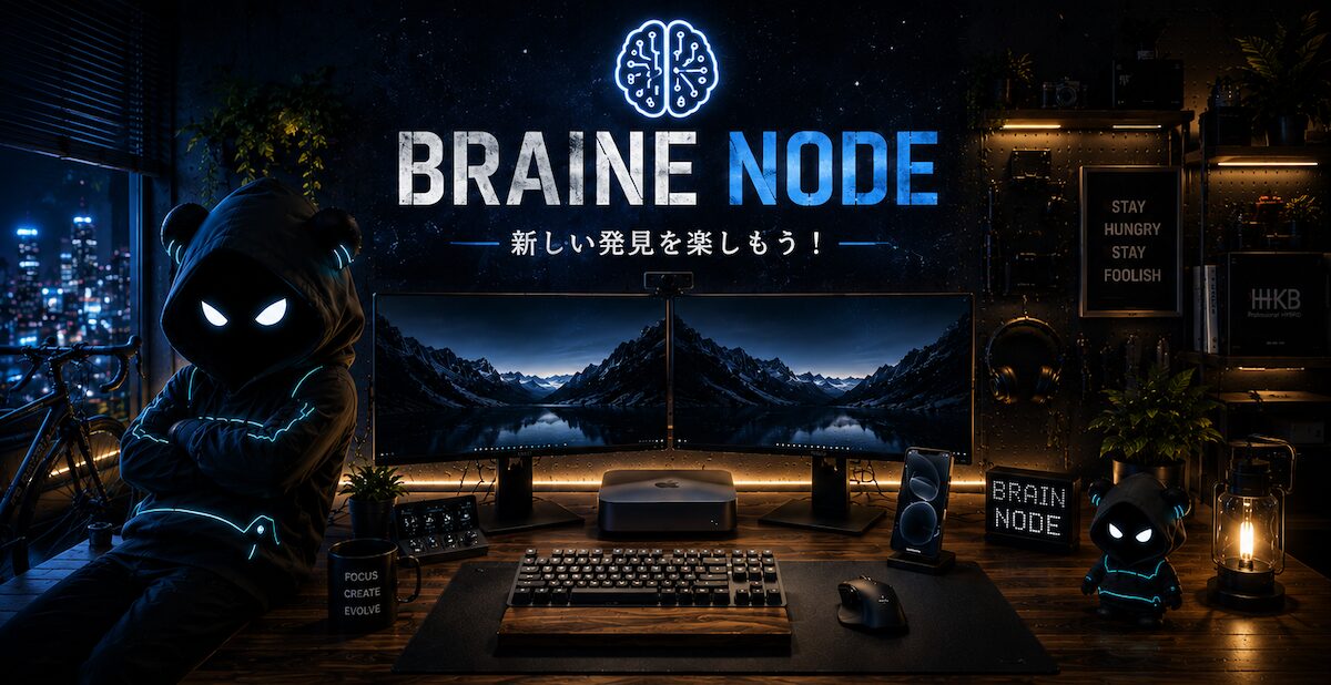 ぶれんど - BRAINDE