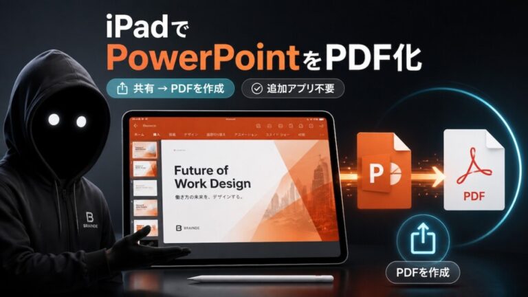 iPadでPowerPointをPDF化する方法｜共有からワンタップで変換できる